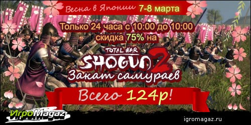 Total War Shogun 2 Закат самураев